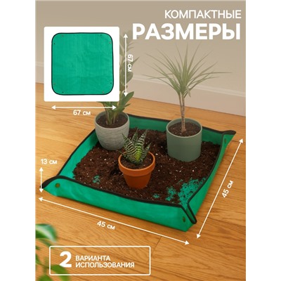 Коврик для пересадки растений, пластик, 67×67 см, Greengo