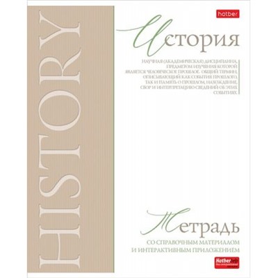 Тетрадь 48л "Буквица" по истории (089757) 33113 Хатбер