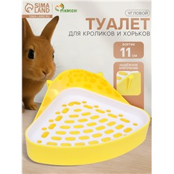 Туалет для кроликов и хорьков, 24×18×11 см, угловой, пластик, жёлтый