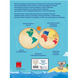 Эксмо Мануэла Пьяцца "Развивающая книга с наклейками. Путешествие по материкам"