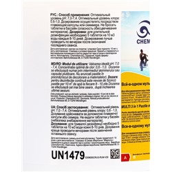 Дезинфицирующее средство Chemoform «Все в одном», для воды бассейне, мульти-таблетки, 20 г, 5 кг