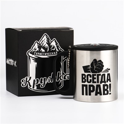 Термокружка «Всегда прав», 180 мл, с компасом