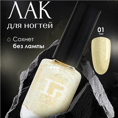 INBEAU Лак для ногтей тон 01 11 мл