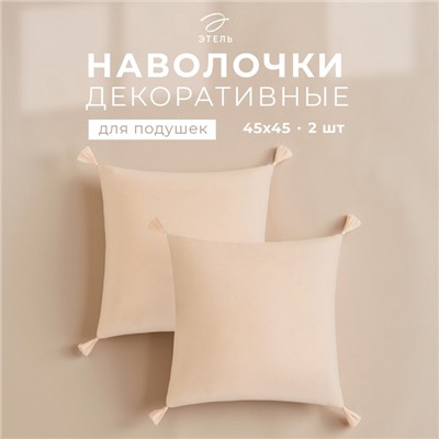 Набор декоративных наволочек Этель с кисточками, цвет молочный, 45×45 см - 2 шт., полиэстер, велюр