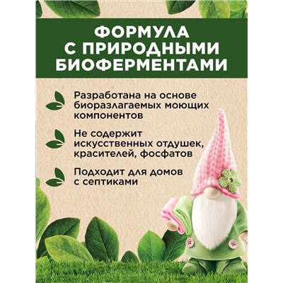 Концентрированный кондиционер для белья «Цветочный микс» Home Gnome Greenly