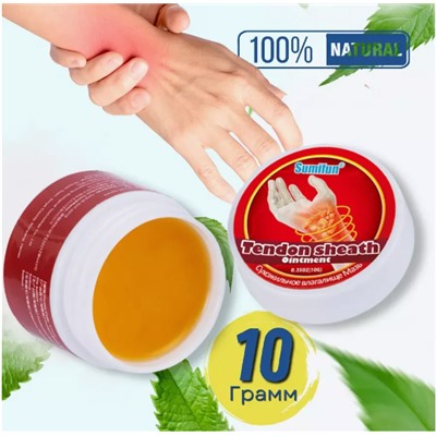 Мазь для лечения кисти 10гр