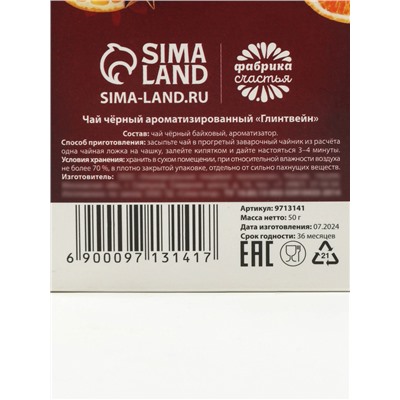 Чай новогодний чёрный «Тепло внутри», вкус: глинтвейн, 50 г