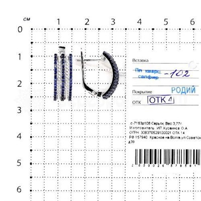 Серьги из серебра с кварцем сапфир родированные 925 пробы с-7163р108