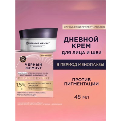 Крем для лица и шеи «Черный жемчуг», дневной, в период менопаузы, 48 мл