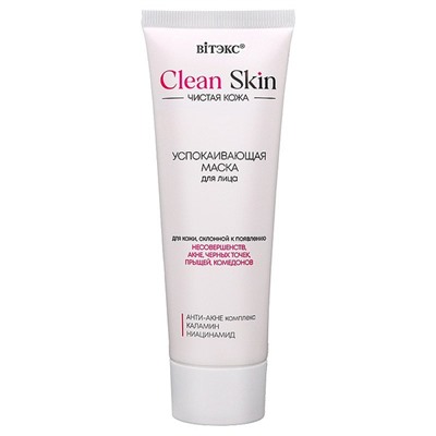 Clean Skin ЧИСТАЯ КОЖА Успокаивающая Маска д/ лица с Анти-Акне компдексом и каламином 75 мл