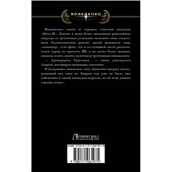 АСТ Георгий Лопатин "Приоритетная миссия"