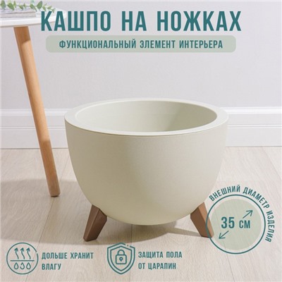 Кашпо для цветов на ножках «Флориан», 12 л (11 л), d=35 см, h=25.5 см, со вставкой, белый ротанг