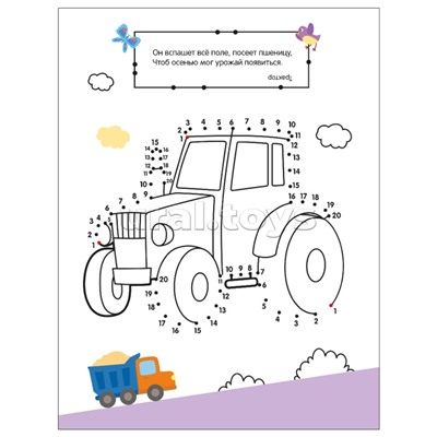 Рисую по точкам. Транспорт