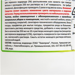 Средство обеззараживающее для бассейнов, теплиц, почв, погребов Тен-Био, 1 л