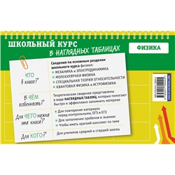 Эксмо С. В. Вахнина, К. Г. Черепова "Физика: 7-11 классы"