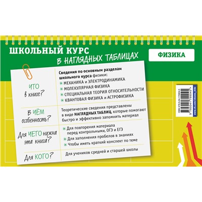 Эксмо С. В. Вахнина, К. Г. Черепова "Физика: 7-11 классы"