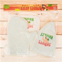 Набор для бани с принтом «Самому лучшему банщику», 3 предмета: шапка, коврик, рукавица, шерсть 30%, полиэфир 70%, светлый, «Банная забава»