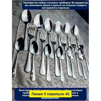 Набор столовых приборов #23116376