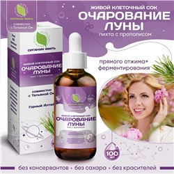 Живой сок Очарование Луны пихты с прополисом прямого отжима 100 мл.