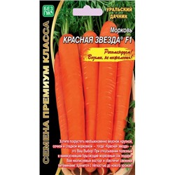 8059N Морковь Красная звезда F1 1гр