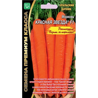 8059N Морковь Красная звезда F1 1гр