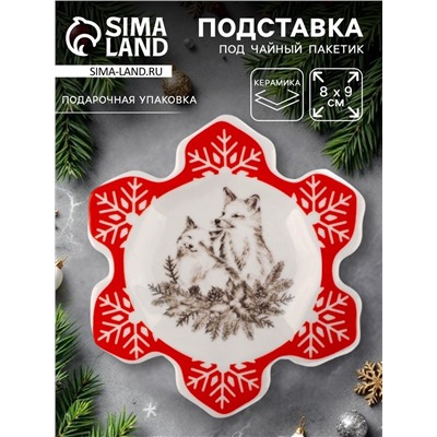 Подставка для чайных пакетиков новогодняя «Лисички», 8×9 см