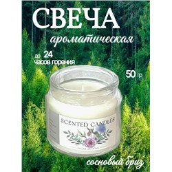 Ароматическая свеча "Сосновый бриз"