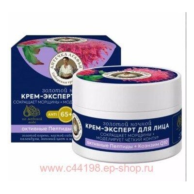 РБА Аптечка Агафьи Крем-эксперт для лица 50мл Ночной "Золотой 65+" /0698/