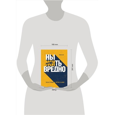 Эксмо Тобиас Бек "Ныть вредно. Сам не страдай и другим не давай"