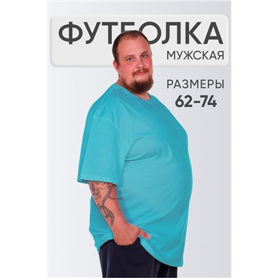 Футболка однотонная НАТАЛИ, 1034564
