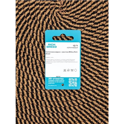 Когтеточка-коврик, 50 см, с хвостом, коричневая