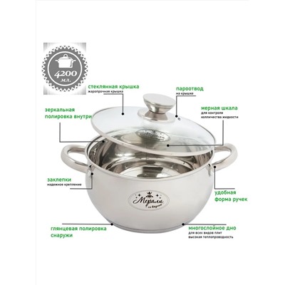 Merali Кастрюля МВ-42