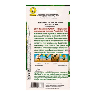 Семена цветов Маргаритка «Беллиссима», смесь сортов, двулетник, PanAmerican Seed, «Агрофирма АЭЛИТА», 7 шт.