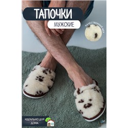 Тапочки домашние меховые С-6НШ(м)-МР
