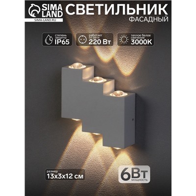 Светильник фасадный «Луч», 6 Вт, 3000К, 3 луча, IP65, 220 В, металлический корпус, белый, свечение тёплое белое