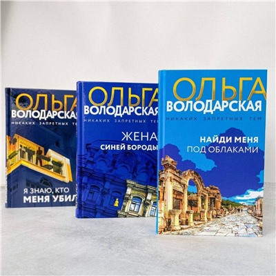 Эксмо Ольга Володарская "Я знаю, кто меня убил"