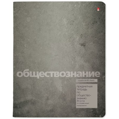 Тетрадь  48л "ЦВЕТ КАМНЯ/STONE COLOR" по обществознанию 7-48-1358/12 Альт