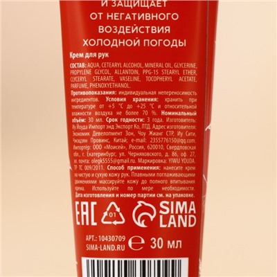 Крем для рук новогодний URAL LAB Winter Spices, 30 мл, аромат зимних пряностей