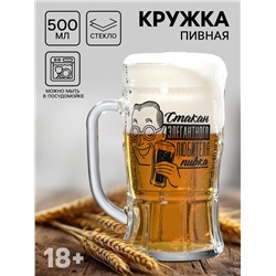 Кружка пивная с надписью «Для элегантного любителя пивка», 500 мл, 18+