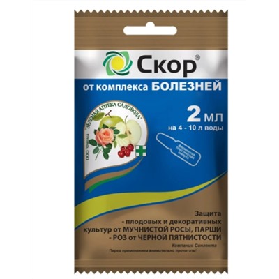 Фунгицид для защиты от комплекса болезней 2 мл