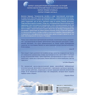 367756 АСТ Ромен Люказо "Лаций. В поисках человека"