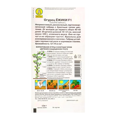 Семена Огурец «Ежики», F1, партенокарпический, 10 шт., «Агрофирма АЭЛИТА»