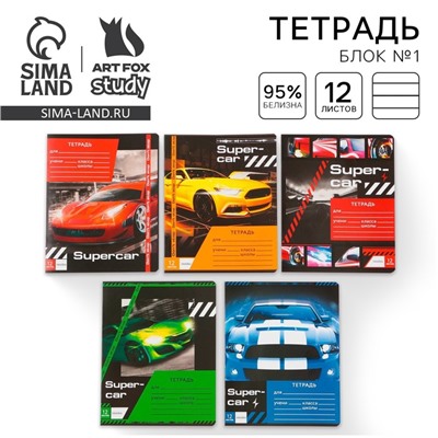Тетрадь 12 листов в линейку, А5, на скрепке, блок №1, Super car, МИКС