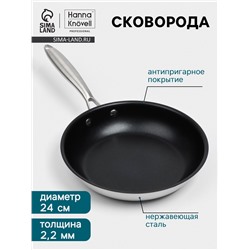 Сковорода 3Ply Hanna Knövell, d=24 см, h=5 см, толщина 2.2 мм, индукция, антипригарное покрытие, нержавеющая сталь