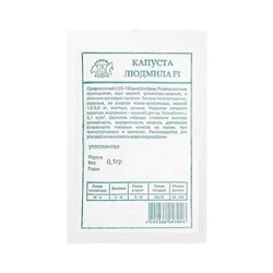 Семена Капуста краснокачанная  "Людмила " б/п 0.1 г
