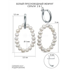 Серьги-трансформеры (2 в 1) из родированного серебра с белым пресноводным жемчугом на резиновой нити 2340055321