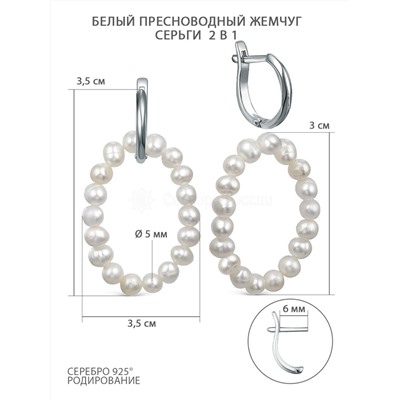 Серьги-трансформеры (2 в 1) из родированного серебра с белым пресноводным жемчугом на резиновой нити 2340055321