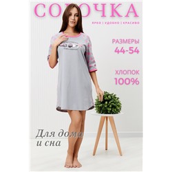 Натали Сорочка