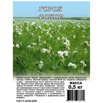 Сидерат Горох посевной Фокор 0,5кг (Код: 90708)