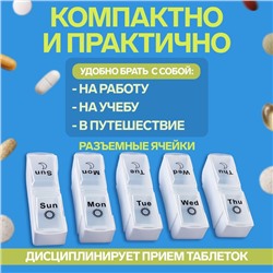 Таблетница - органайзер «Неделька», со съёмными ячейками, утро/вечер, 18.8×9×3 см, 7 контейнеров по 2 ячейки, белая